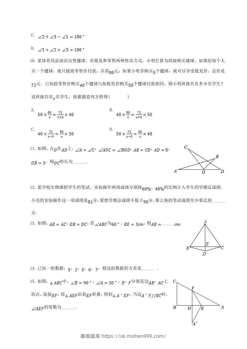 图片[3]-2021-2022学年山东省菏泽市单县八年级上学期期末数学试题及答案(Word版)-墨痕题库