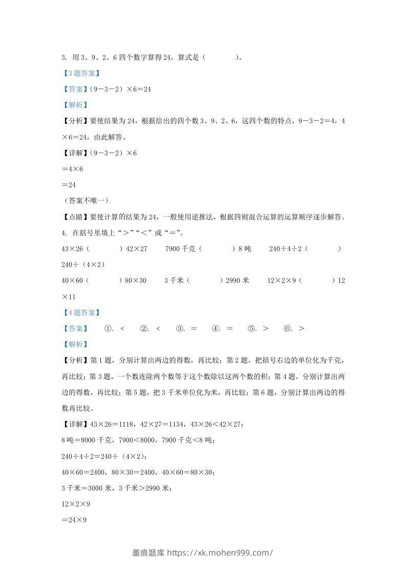 图片[2]-2020-2021学年江苏省南京市江北新区苏教版三年级下册期中数学试卷及答案(Word版)-墨痕题库