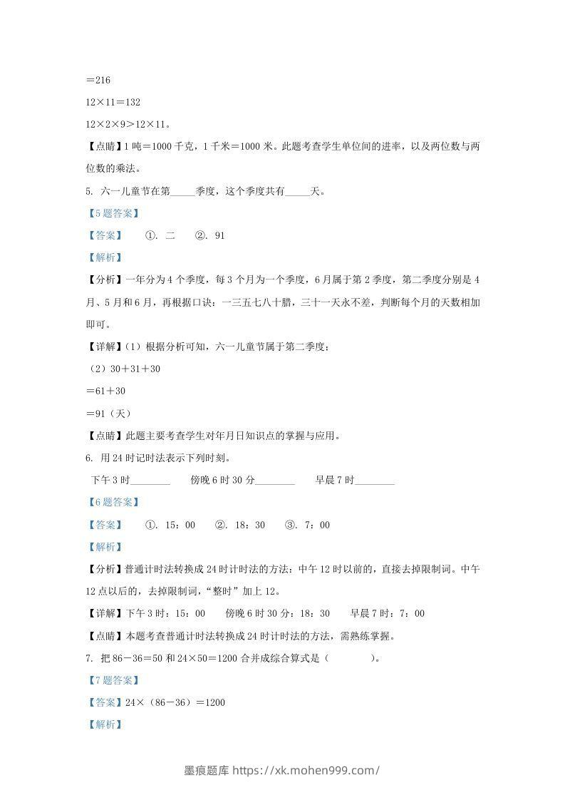 图片[3]-2020-2021学年江苏省南京市江北新区苏教版三年级下册期中数学试卷及答案(Word版)-墨痕题库