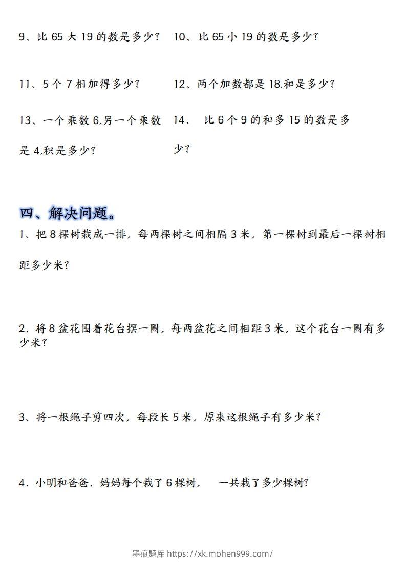 图片[3]-【单元易错题汇总】二上数学-墨痕题库