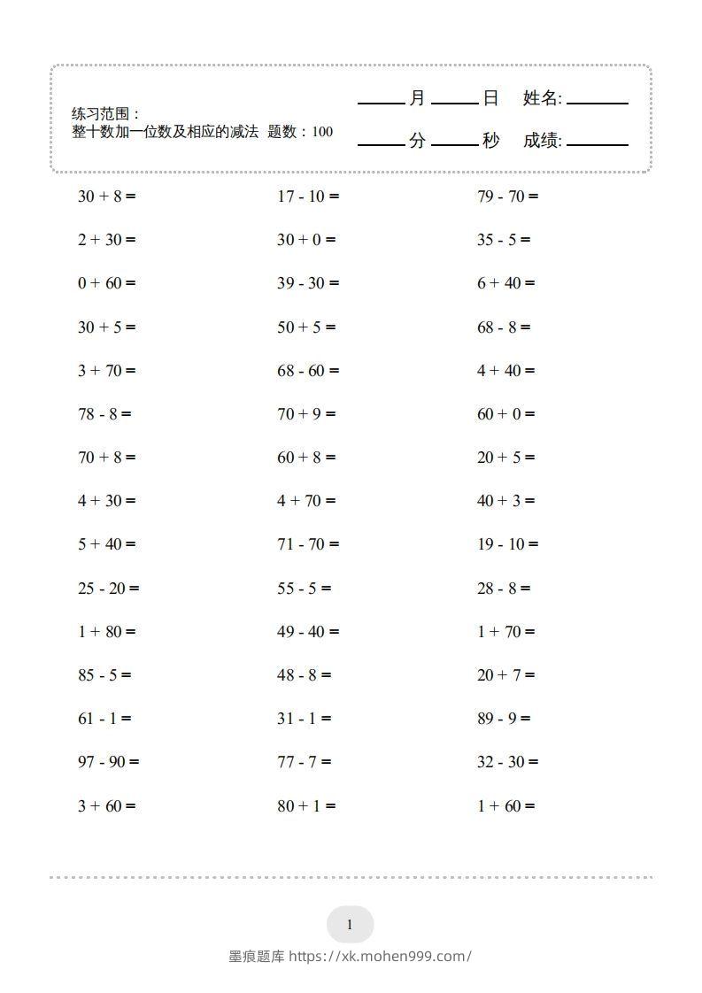 一年级数学下册(整十数加一位数及相应的减法)1000题(人教版)-墨痕题库
