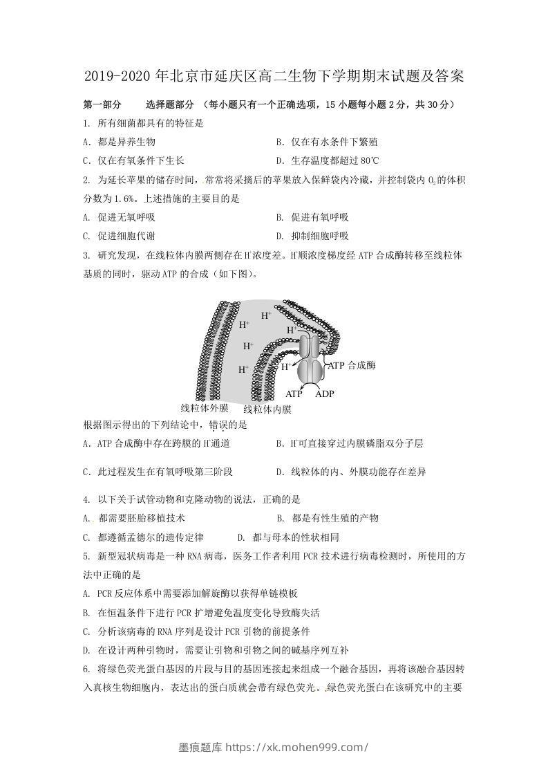 2019-2020年北京市延庆区高二生物下学期期末试题及答案(Word版)-墨痕题库