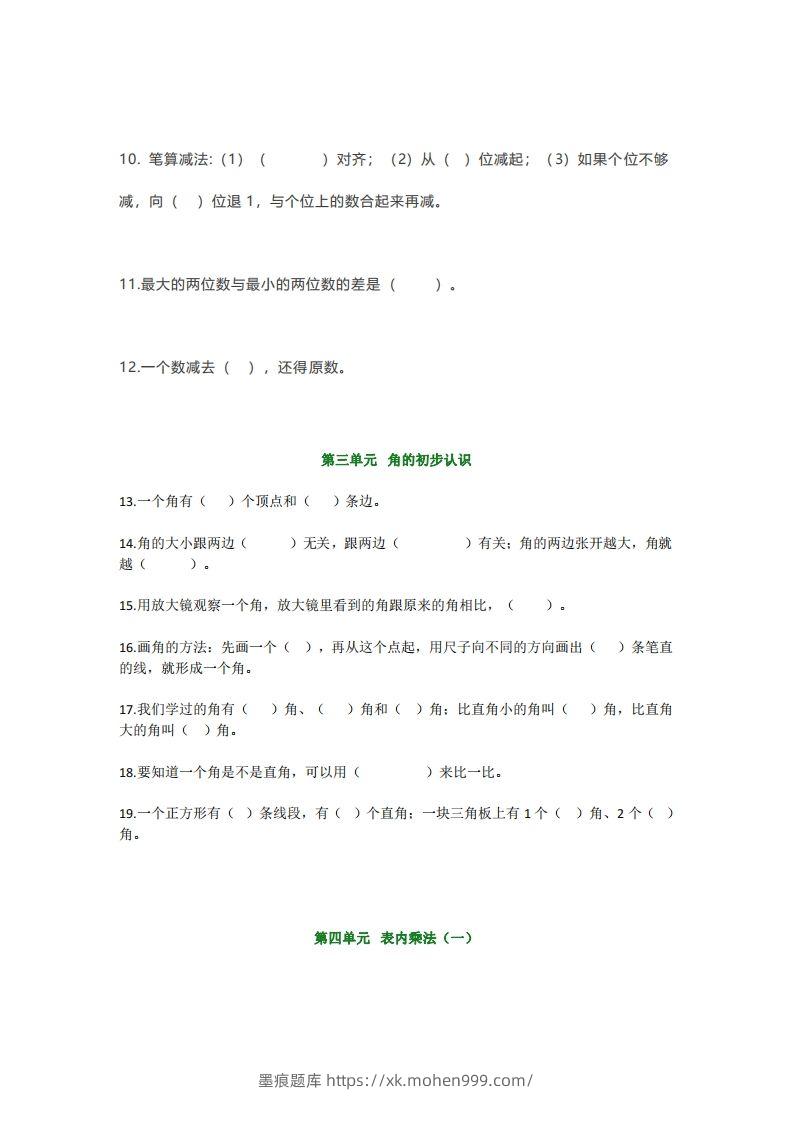 图片[2]-【强烈推荐】小学二年级上册数学填空题汇总-墨痕题库
