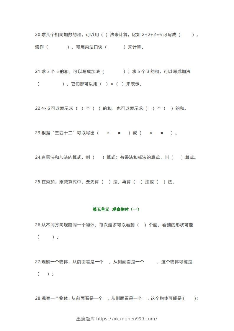 图片[3]-【强烈推荐】小学二年级上册数学填空题汇总-墨痕题库