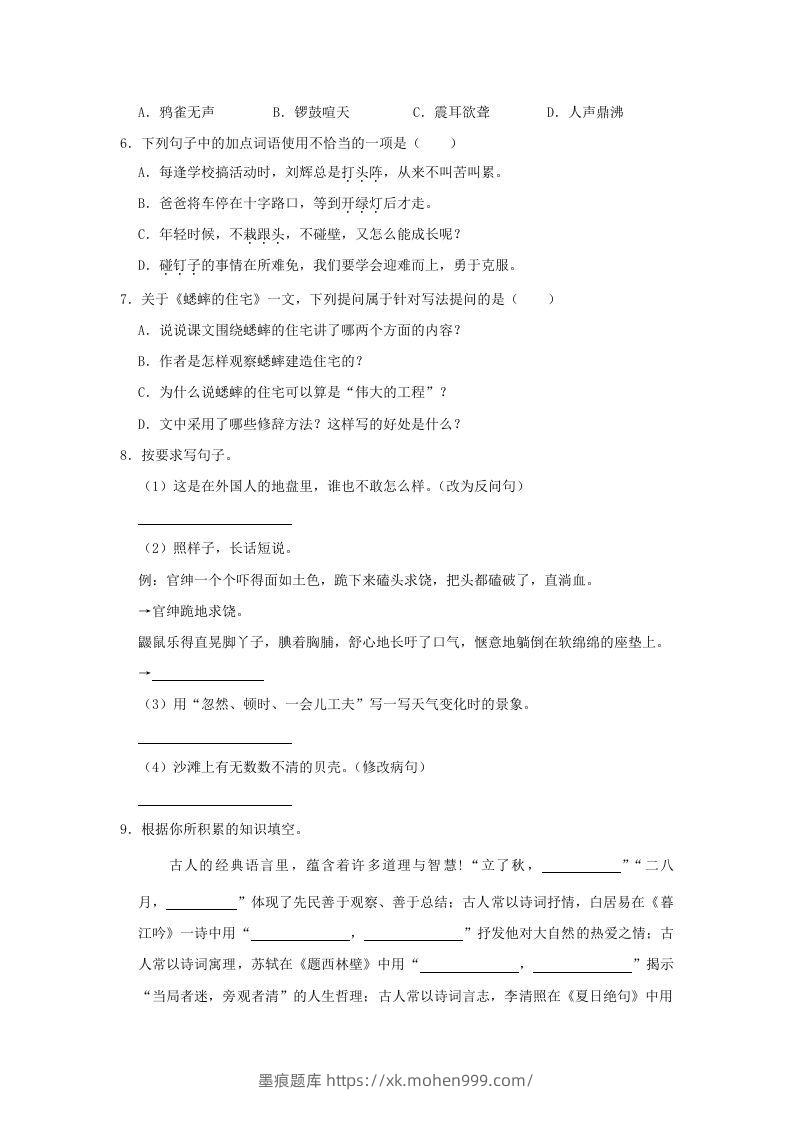 图片[2]-2020-2021学年陕西省榆林市绥德县四年级上学期期末语文真题及答案(Word版)-墨痕题库