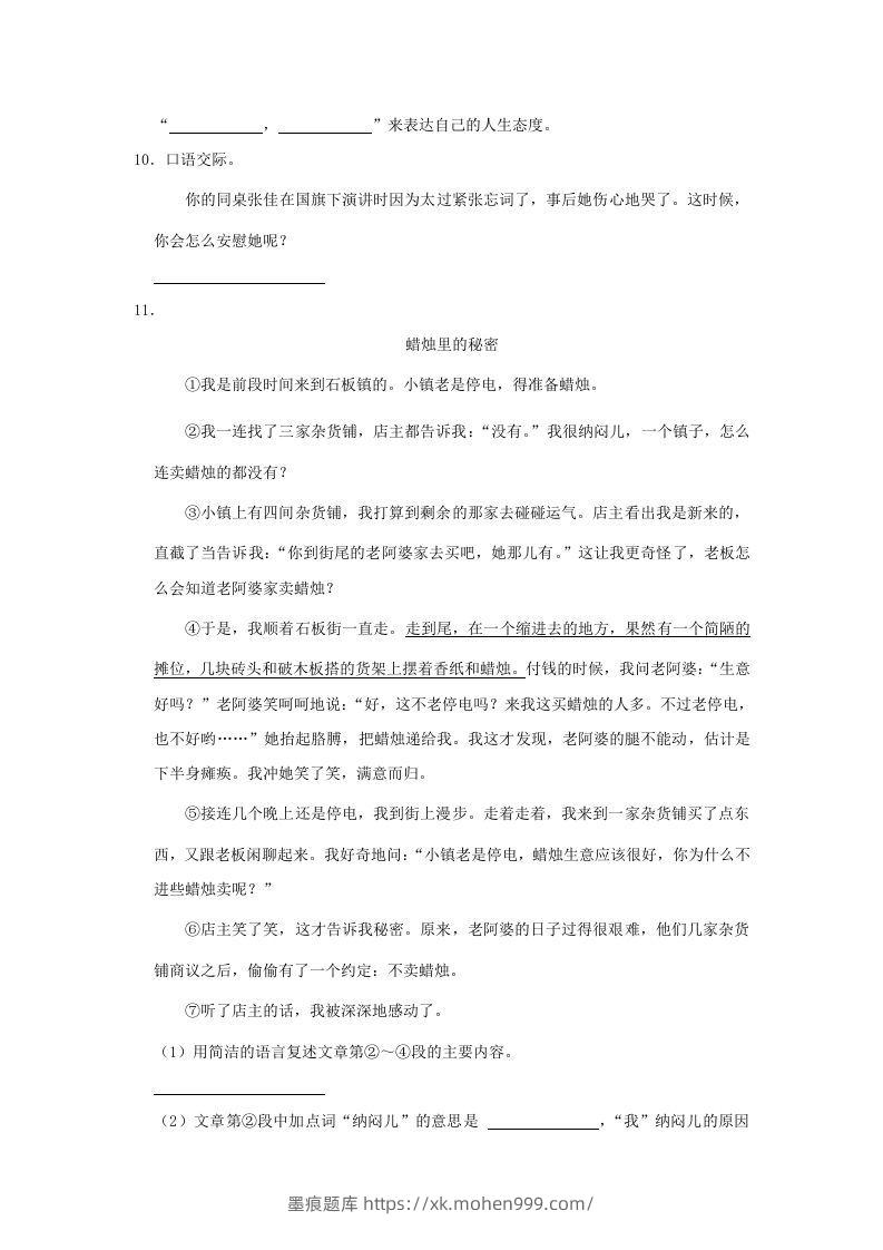图片[3]-2020-2021学年陕西省榆林市绥德县四年级上学期期末语文真题及答案(Word版)-墨痕题库