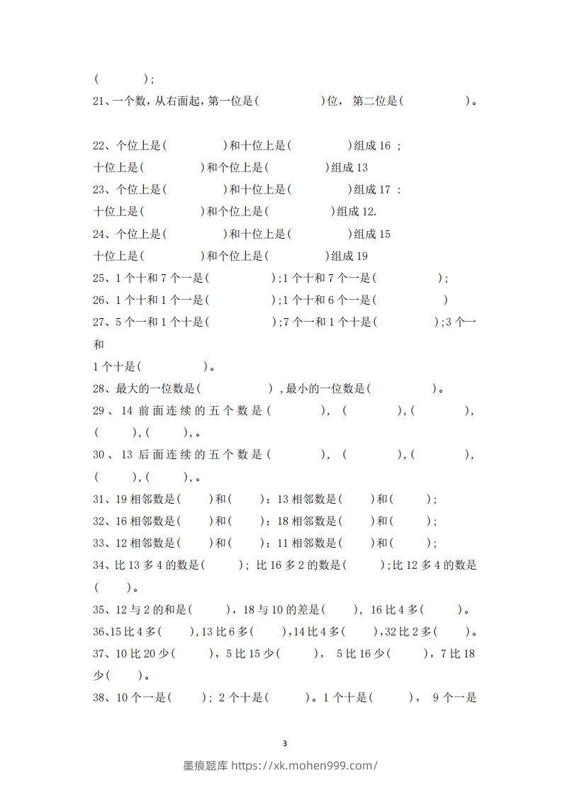 图片[3]-一上数学-数学填空题专项训练-墨痕题库