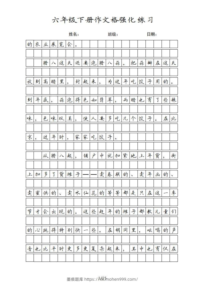 图片[2]-六年级语文下册课文（部编版）-墨痕题库