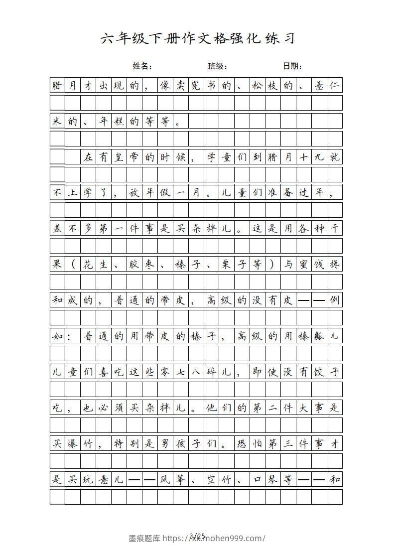 图片[3]-六年级语文下册课文（部编版）-墨痕题库