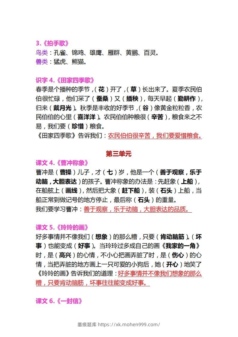 图片[2]-【各课中心思想归纳汇总】二上语文-墨痕题库