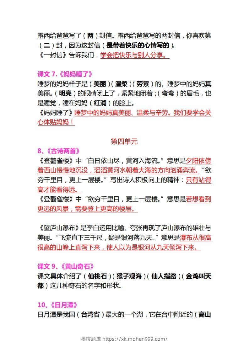 图片[3]-【各课中心思想归纳汇总】二上语文-墨痕题库