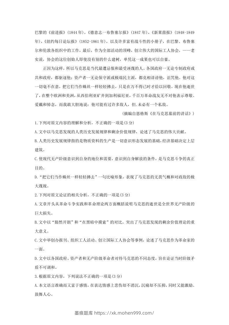 图片[2]-2020-2021年河南省平顶山市高一语文上学期期末试卷及答案(Word版)-墨痕题库