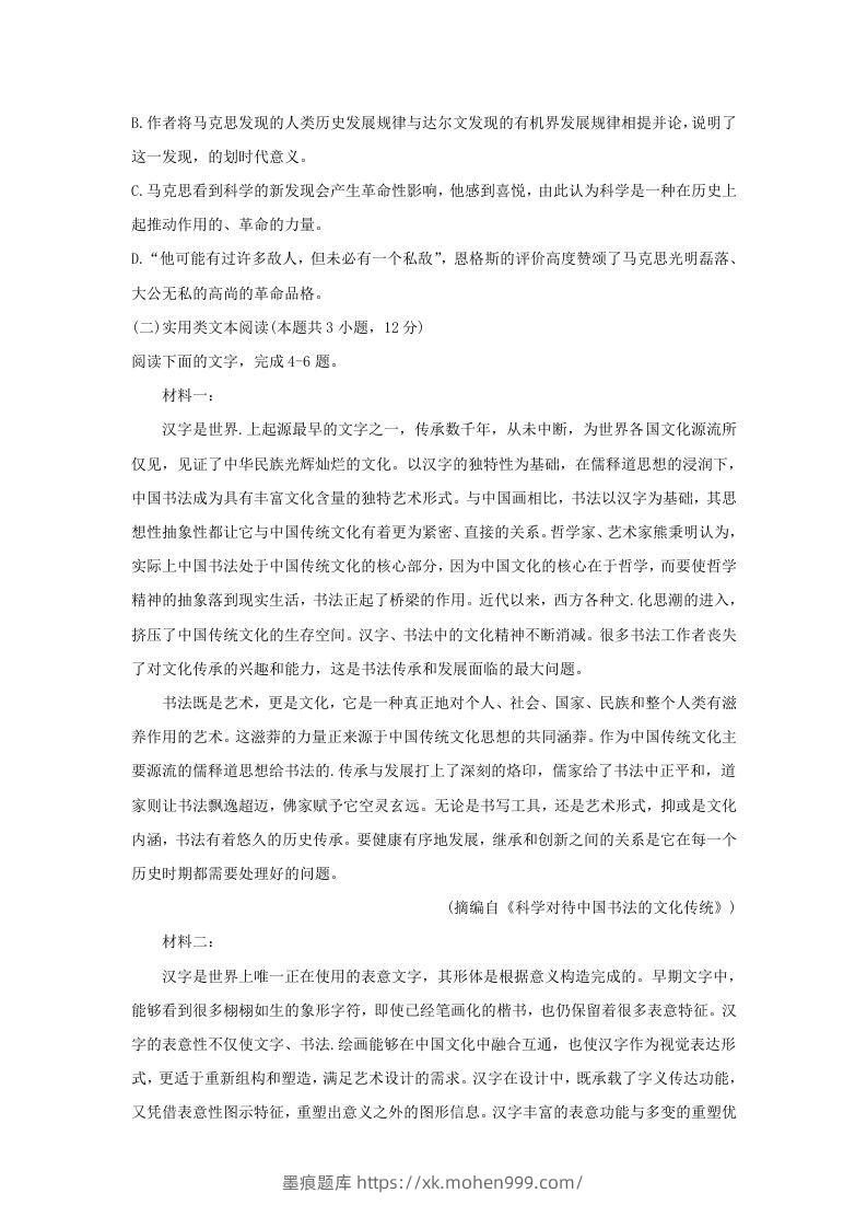 图片[3]-2020-2021年河南省平顶山市高一语文上学期期末试卷及答案(Word版)-墨痕题库