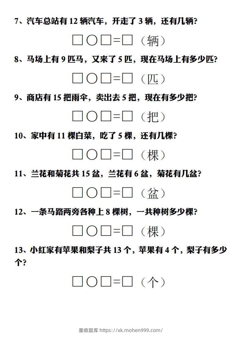 图片[2]-【期末重点解决问题专项答案】一上数学-墨痕题库