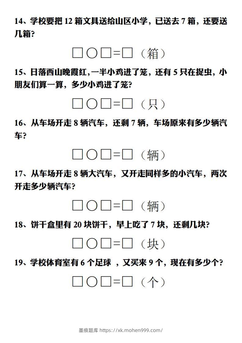图片[3]-【期末重点解决问题专项答案】一上数学-墨痕题库