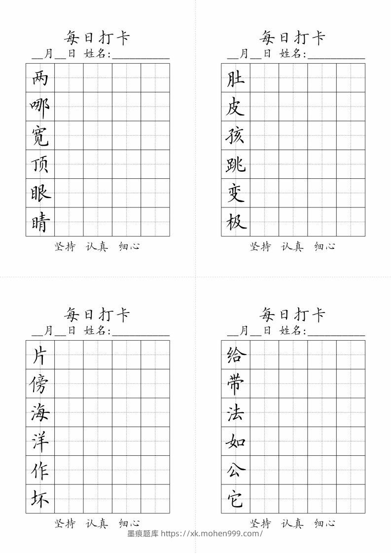 图片[1]-二年级上册语文生字黑白-墨痕题库