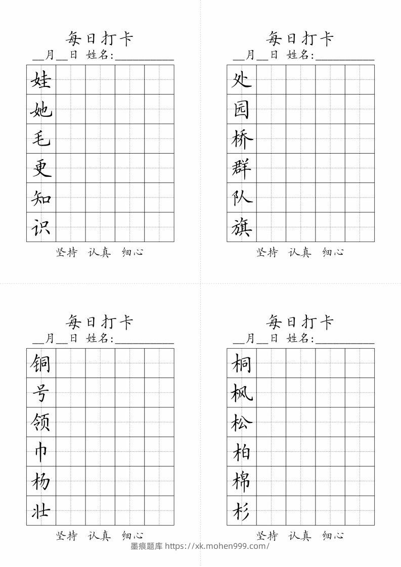 图片[2]-二年级上册语文生字黑白-墨痕题库