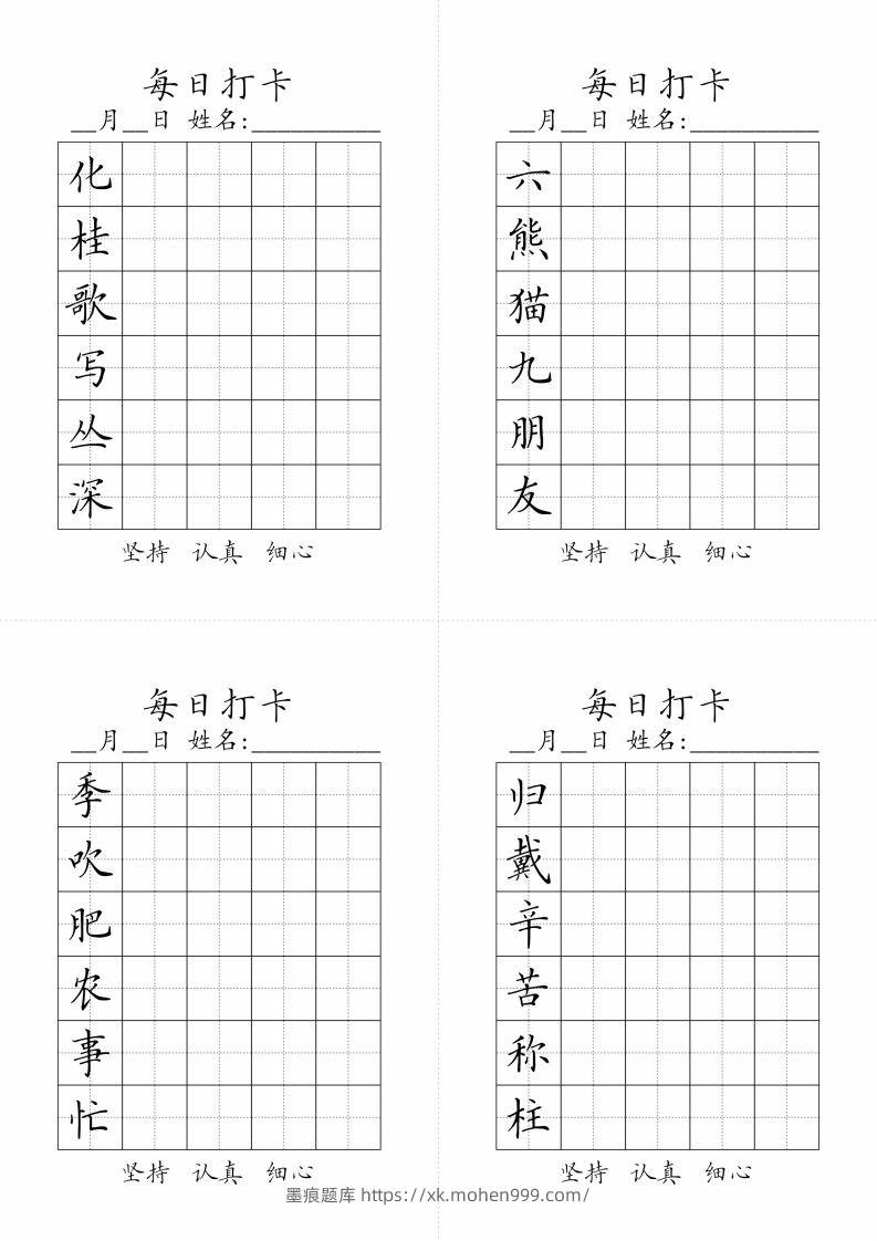 图片[3]-二年级上册语文生字黑白-墨痕题库