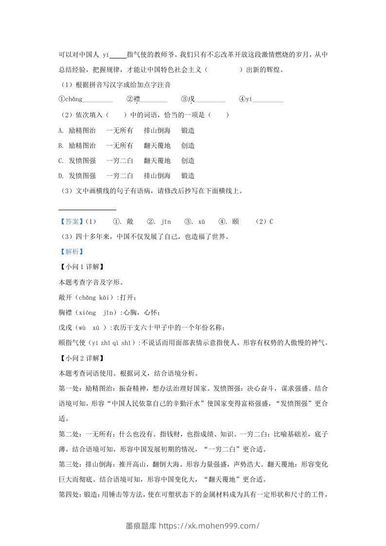 图片[2]-2022-2023学年福建省泉州市泉港区九年级上学期语文期末试题及答案(Word版)-墨痕题库