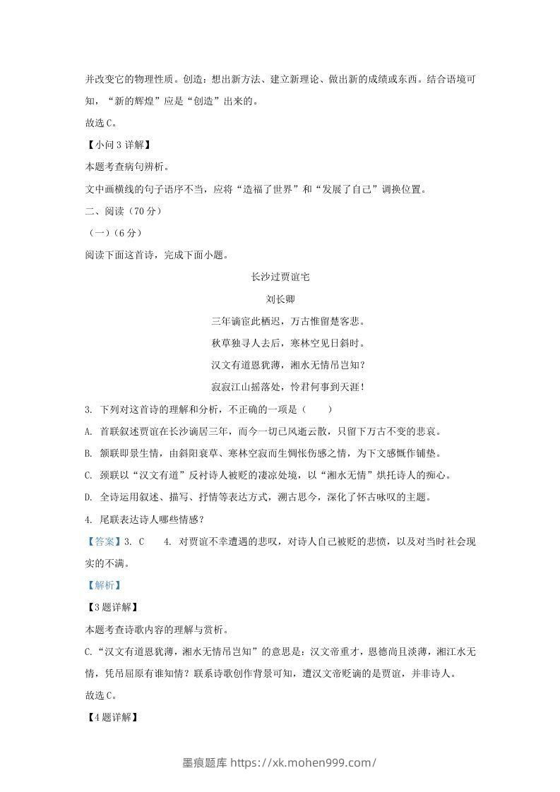 图片[3]-2022-2023学年福建省泉州市泉港区九年级上学期语文期末试题及答案(Word版)-墨痕题库