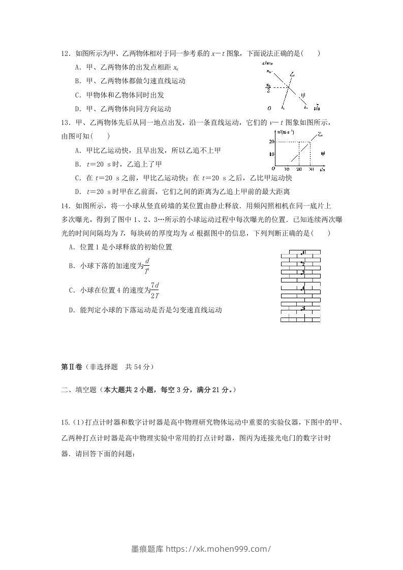 图片[3]-2020-2021年河北省唐山市遵化市高一物理上学期期中试卷及答案(Word版)-墨痕题库