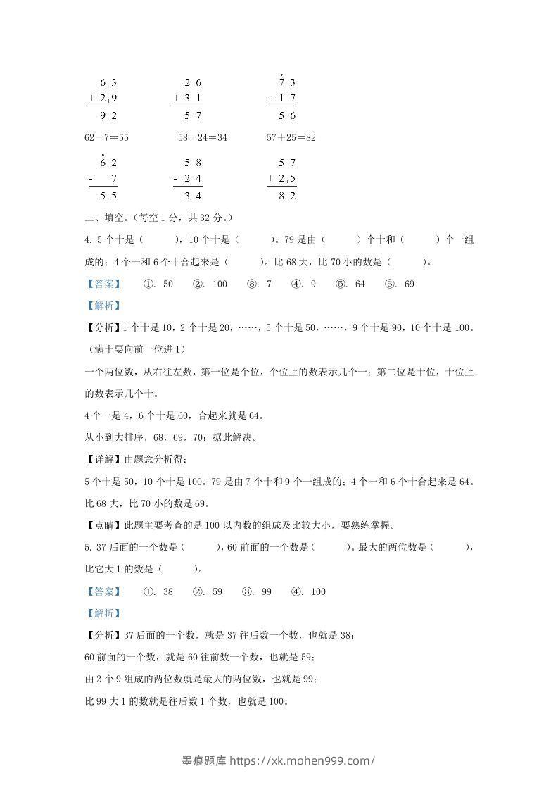 图片[2]-2021-2022学年江苏省盐城市大丰区一年级下册数学期末试题及答案(Word版)-墨痕题库