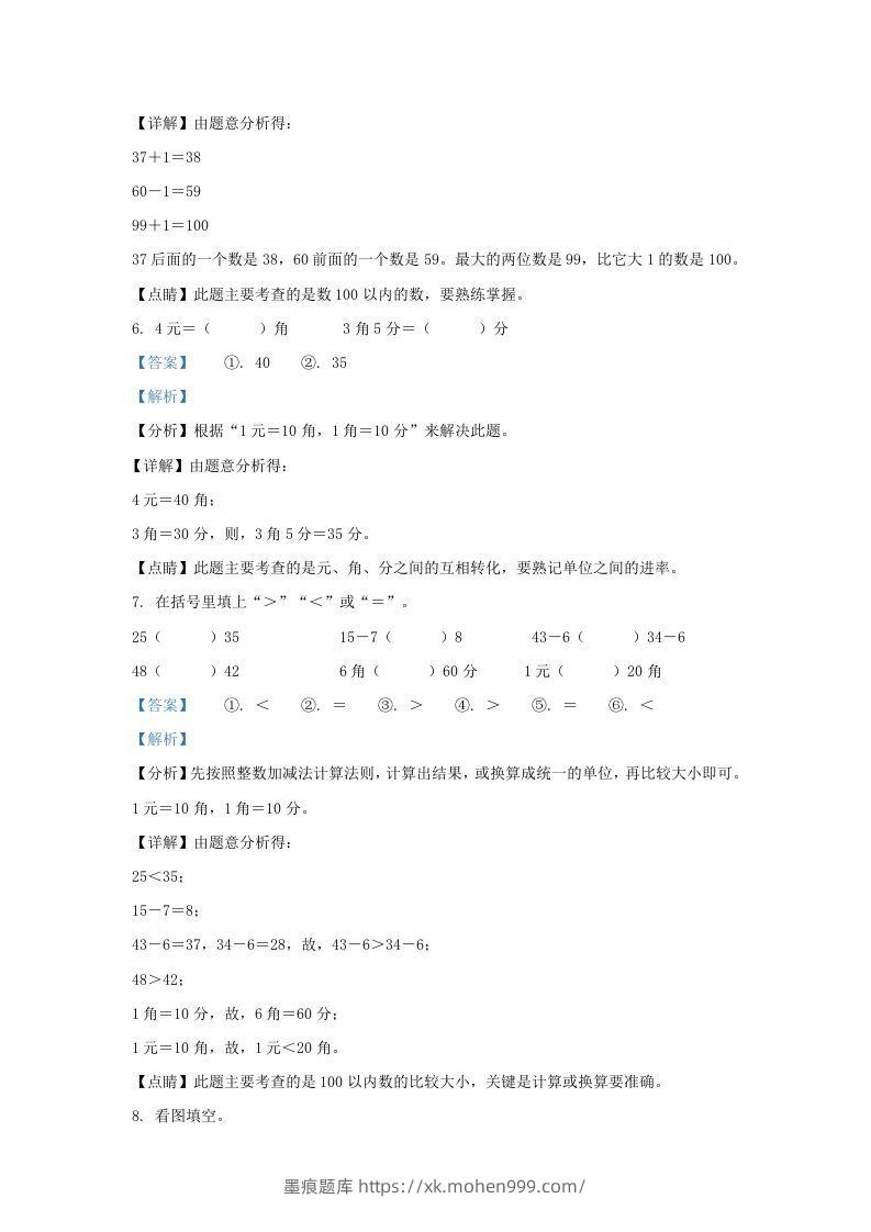 图片[3]-2021-2022学年江苏省盐城市大丰区一年级下册数学期末试题及答案(Word版)-墨痕题库