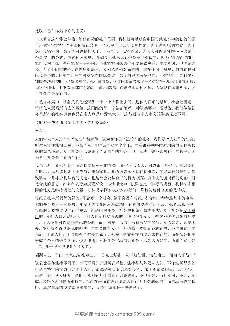 图片[2]-2020-2021年河北保定高一语文上学期期末试卷及答案(Word版)-墨痕题库