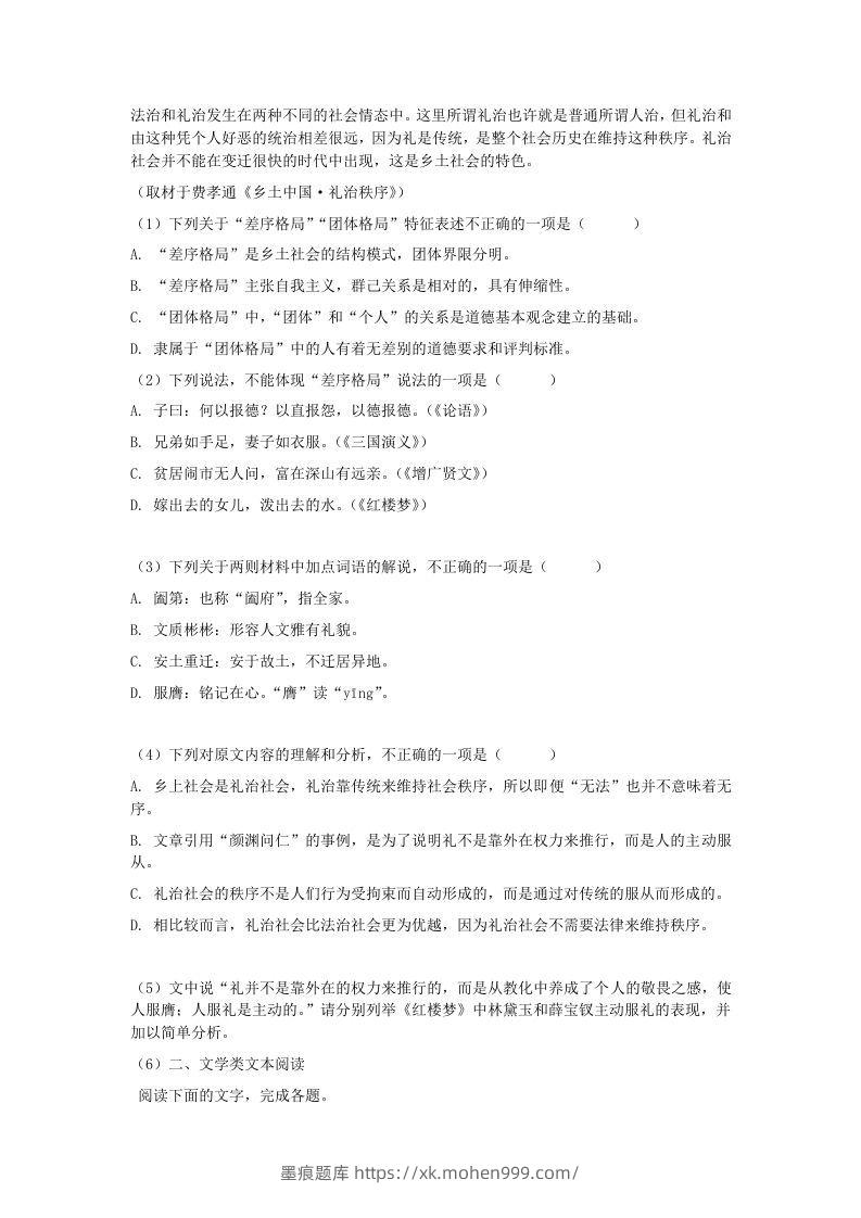 图片[3]-2020-2021年河北保定高一语文上学期期末试卷及答案(Word版)-墨痕题库
