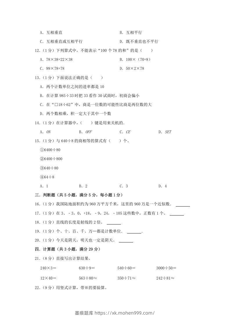 图片[2]-2021-2022学年安徽省淮北市杜集区四年级上学期期末数学真题及答案(Word版)-墨痕题库
