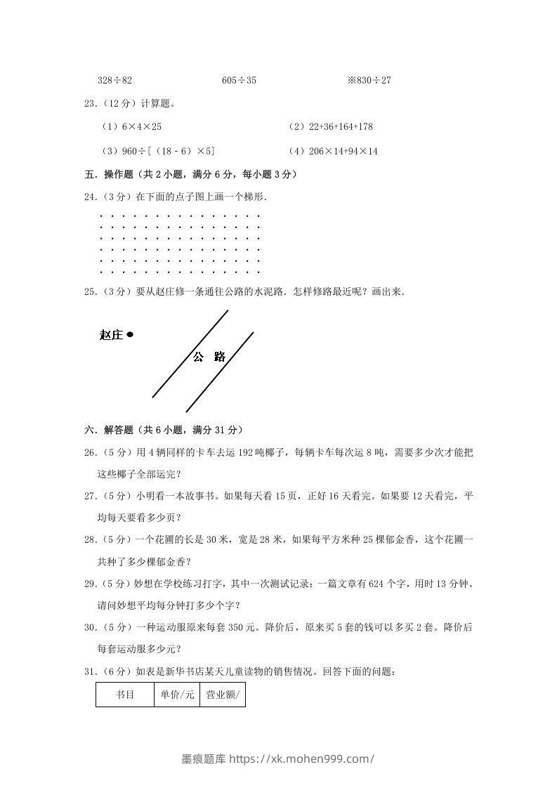 图片[3]-2021-2022学年安徽省淮北市杜集区四年级上学期期末数学真题及答案(Word版)-墨痕题库