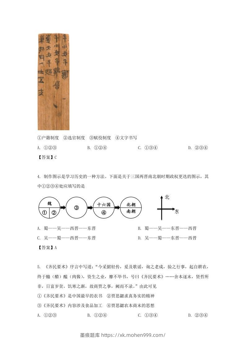 图片[2]-2020-2021年北京市昌平区高二历史下学期期末试题及答案(Word版)-墨痕题库