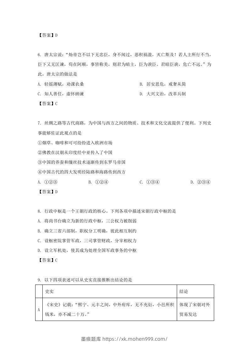 图片[3]-2020-2021年北京市昌平区高二历史下学期期末试题及答案(Word版)-墨痕题库