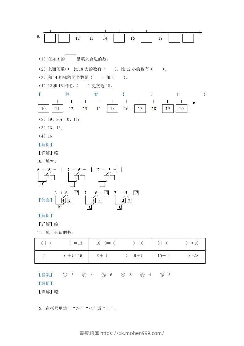 图片[3]-2021-2022学年江苏省徐州市一年级上册数学期末试题及答案(Word版)-墨痕题库