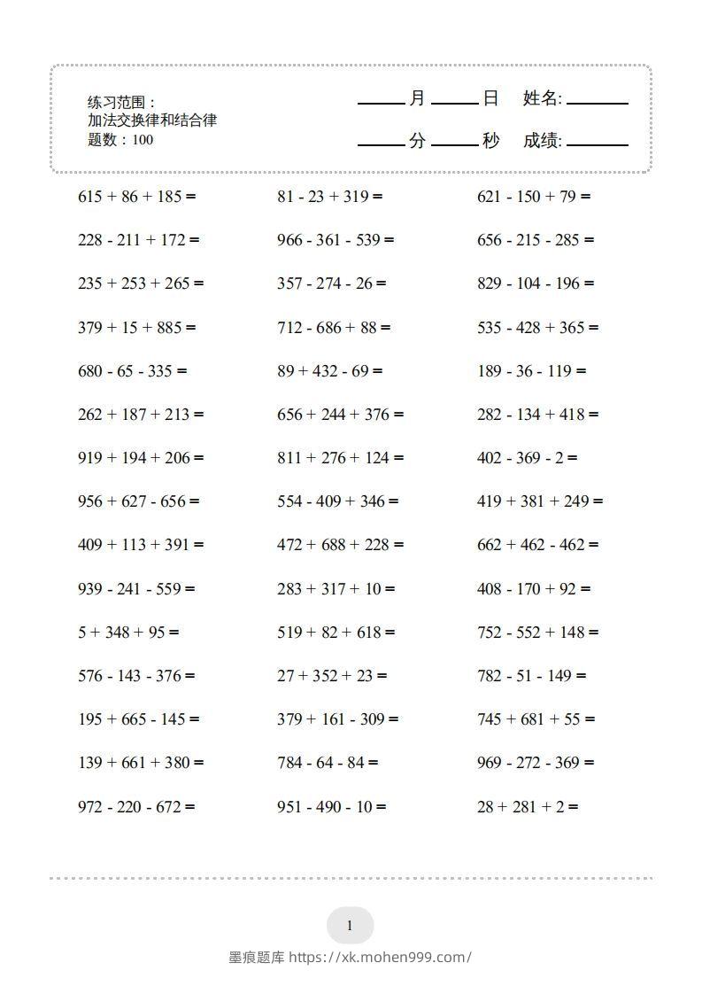 四年级数学下册口算题(加法交换律和结合律)1000题(人教版)-墨痕题库