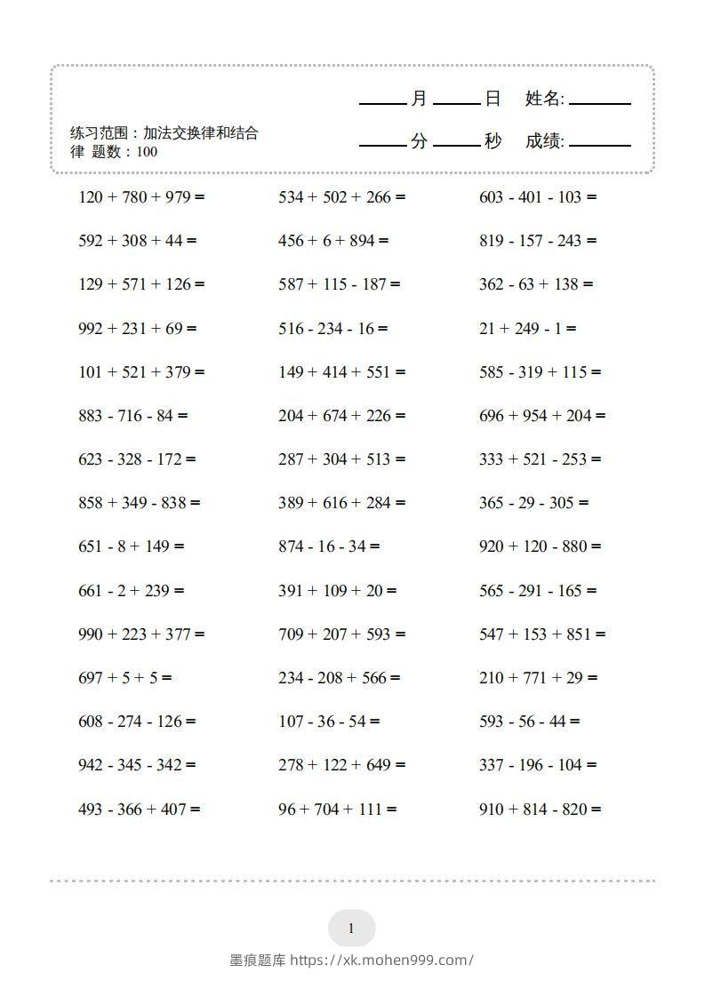 图片[3]-四年级数学下册口算题(加法交换律和结合律)1000题（人教版）-墨痕题库