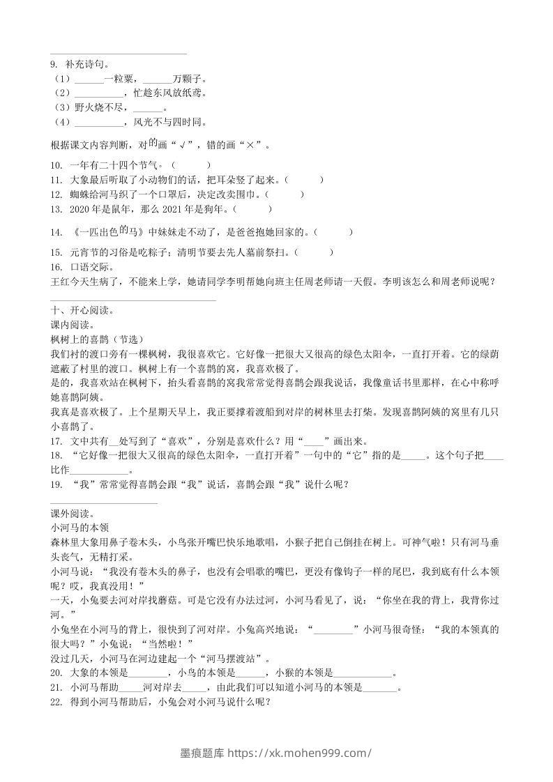图片[2]-2021-2022学年湖北省武汉市新洲区二年级下册期末语文真题及答案(Word版)-墨痕题库