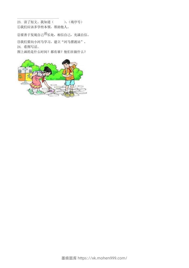 图片[3]-2021-2022学年湖北省武汉市新洲区二年级下册期末语文真题及答案(Word版)-墨痕题库