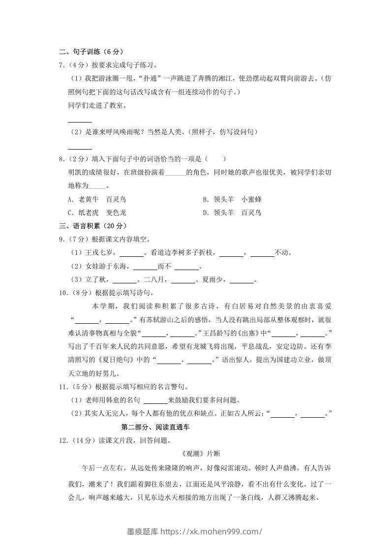 图片[2]-2020-2021学年云南省昭通市四年级上学期期末语文真题及答案(Word版)-墨痕题库