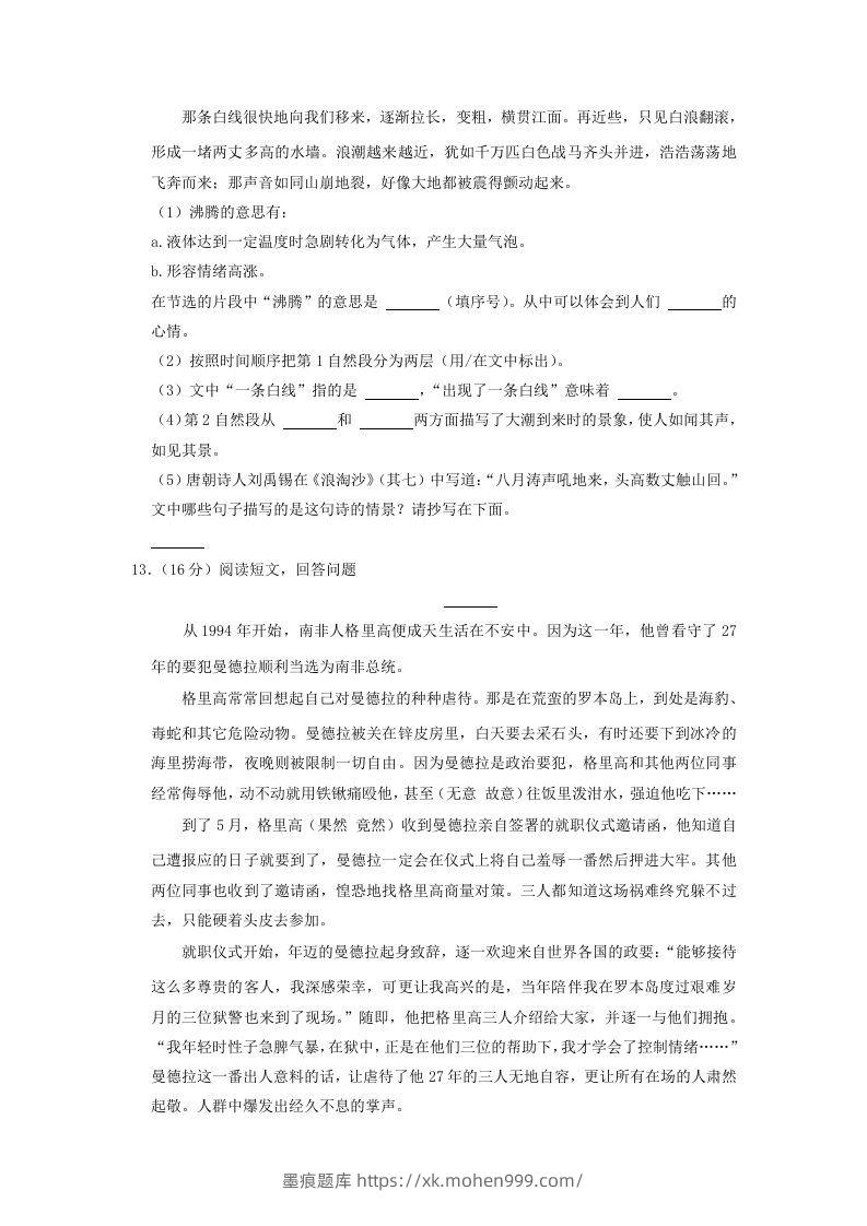 图片[3]-2020-2021学年云南省昭通市四年级上学期期末语文真题及答案(Word版)-墨痕题库