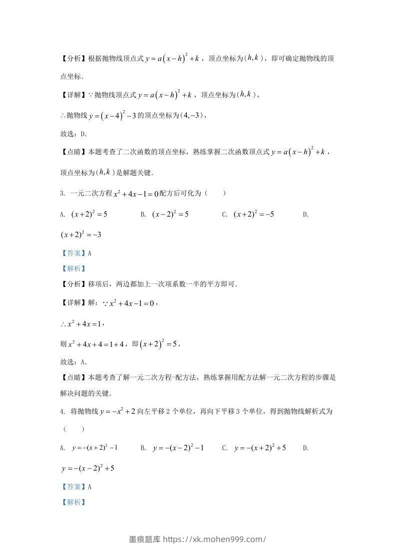 图片[2]-2022-2023学年福建省龙岩市上杭县东南片区九年级上学期数学期中试题及答案(Word版)-墨痕题库