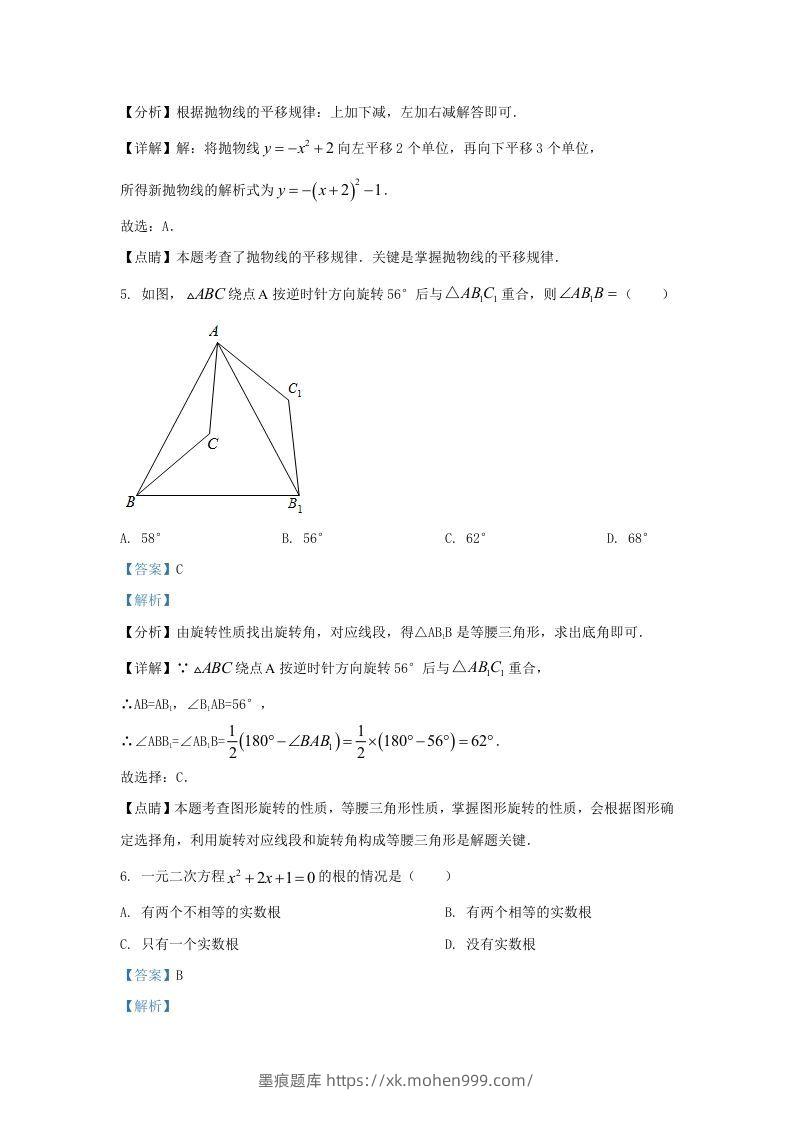 图片[3]-2022-2023学年福建省龙岩市上杭县东南片区九年级上学期数学期中试题及答案(Word版)-墨痕题库