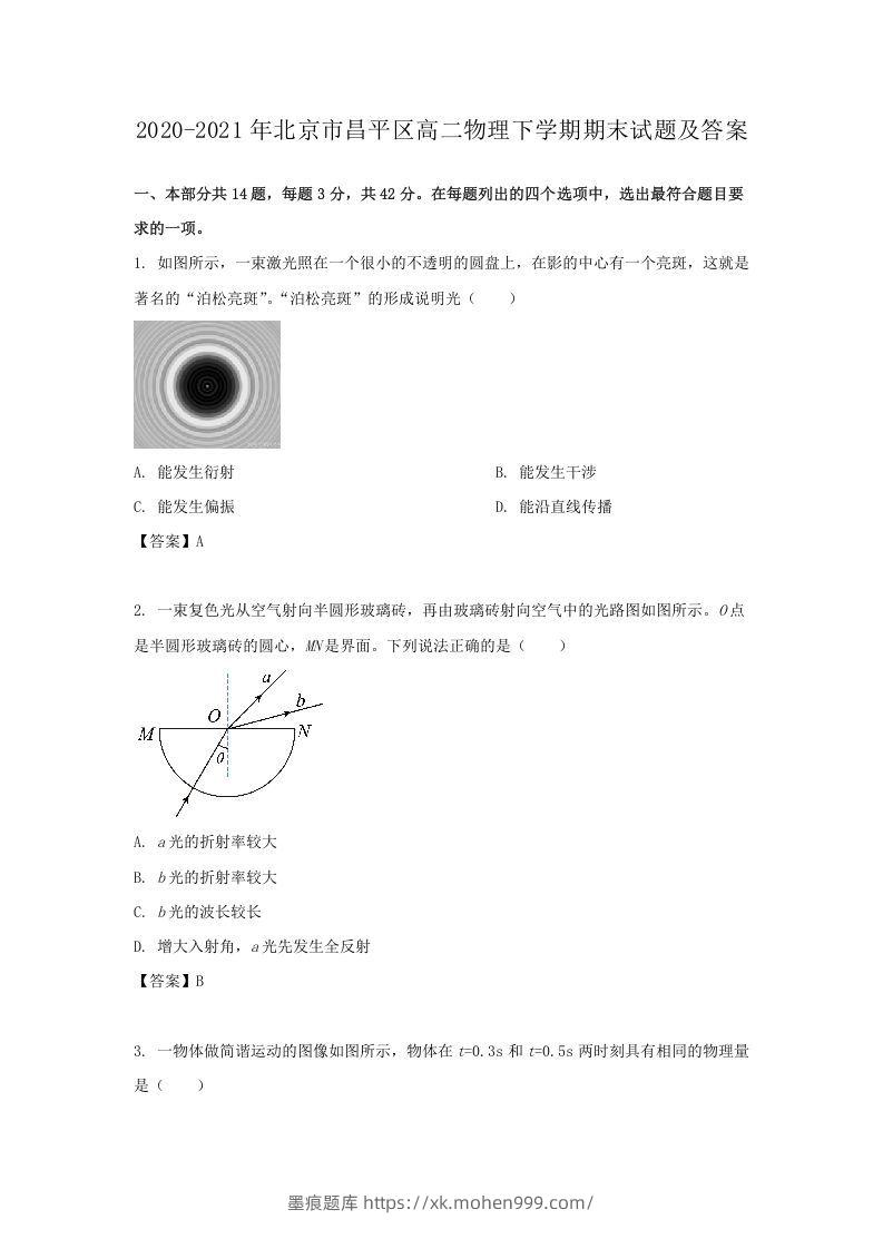 2020-2021年北京市昌平区高二物理下学期期末试题及答案(Word版)-墨痕题库