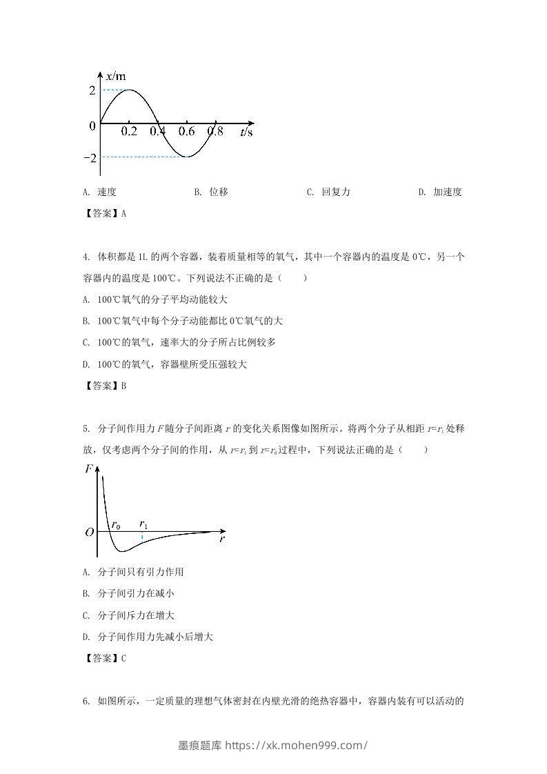 图片[2]-2020-2021年北京市昌平区高二物理下学期期末试题及答案(Word版)-墨痕题库