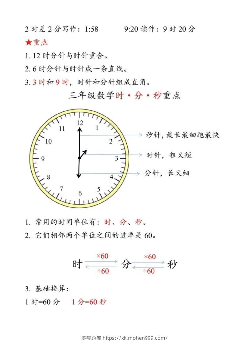 图片[3]-【二上数学】重难点认识时间钟表k-墨痕题库