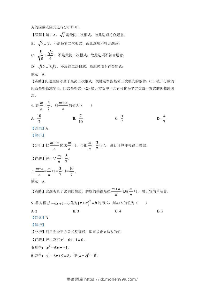 图片[2]-2022-2023学年福建省泉州市石狮市九年级上学期数学期末试题及答案(Word版)-墨痕题库
