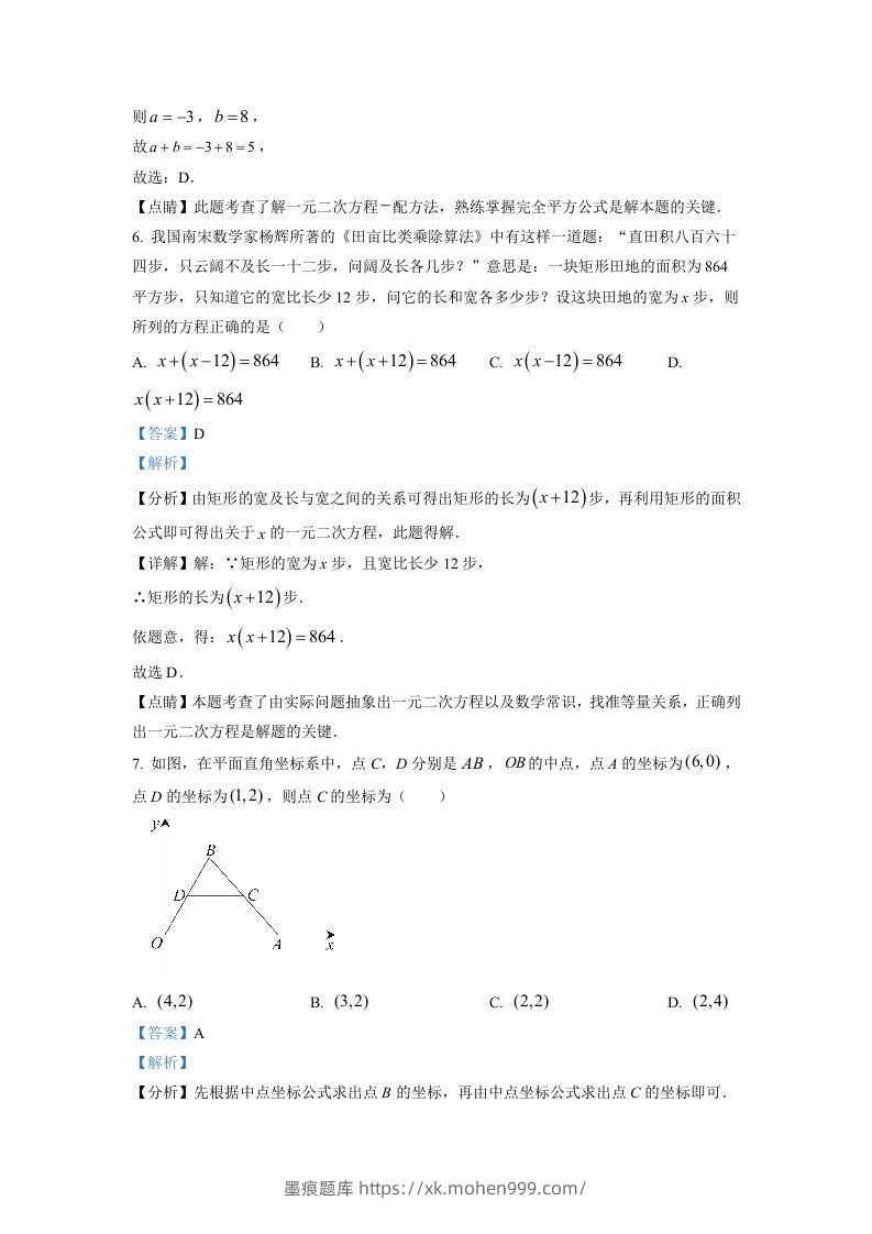 图片[3]-2022-2023学年福建省泉州市石狮市九年级上学期数学期末试题及答案(Word版)-墨痕题库