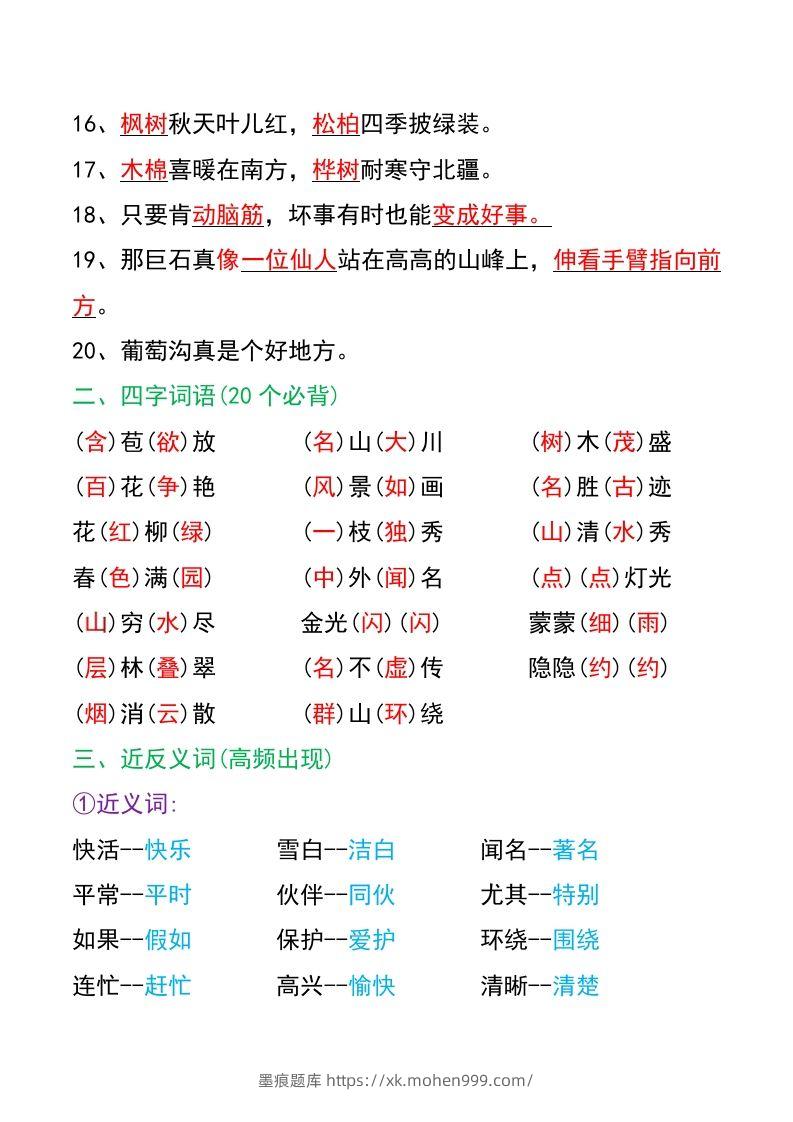 图片[2]-二年级上册语文-墨痕题库