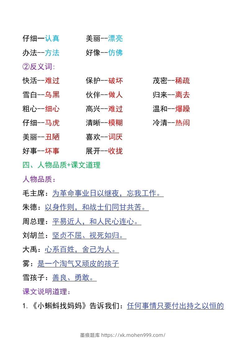 图片[3]-二年级上册语文-墨痕题库