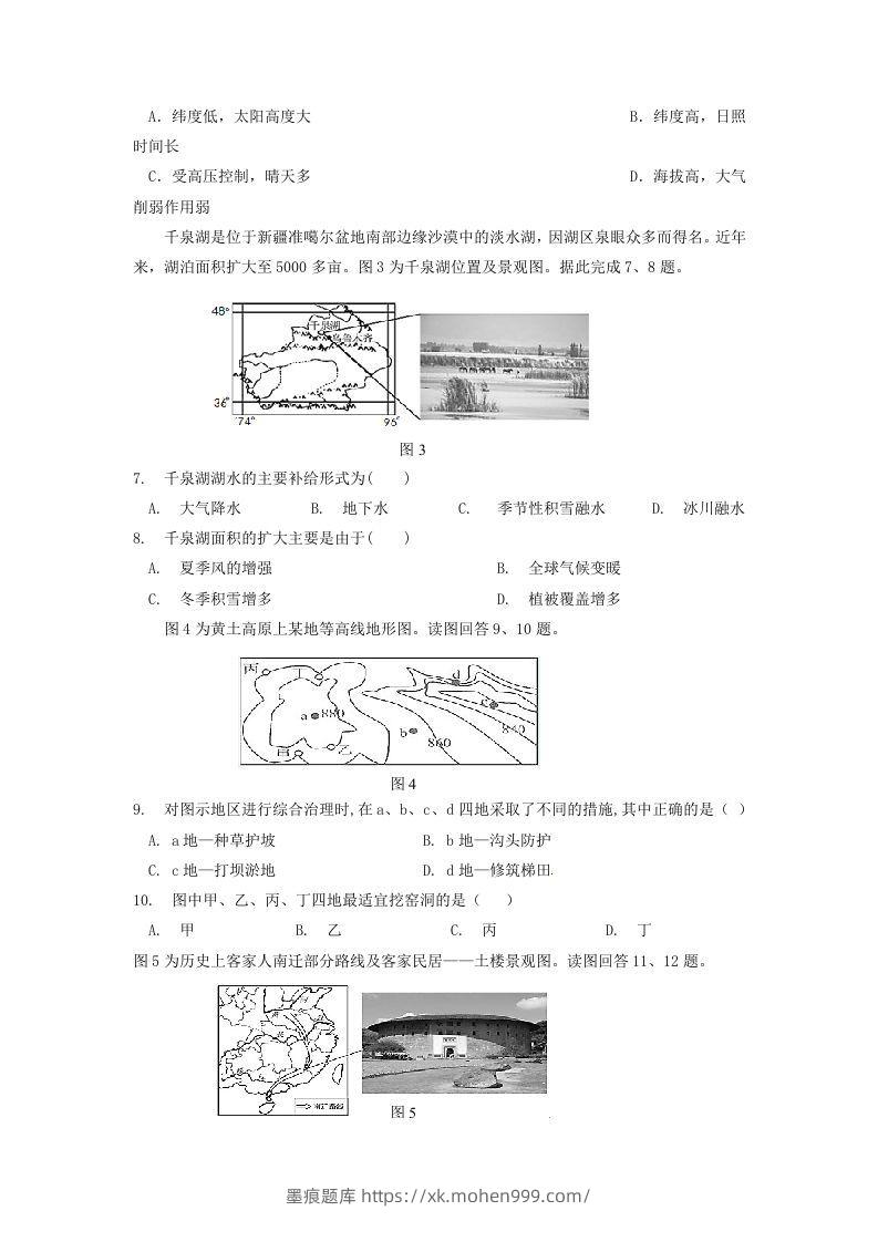 图片[2]-2019-2020年北京市延庆区高二地理下学期期末试题及答案(Word版)-墨痕题库